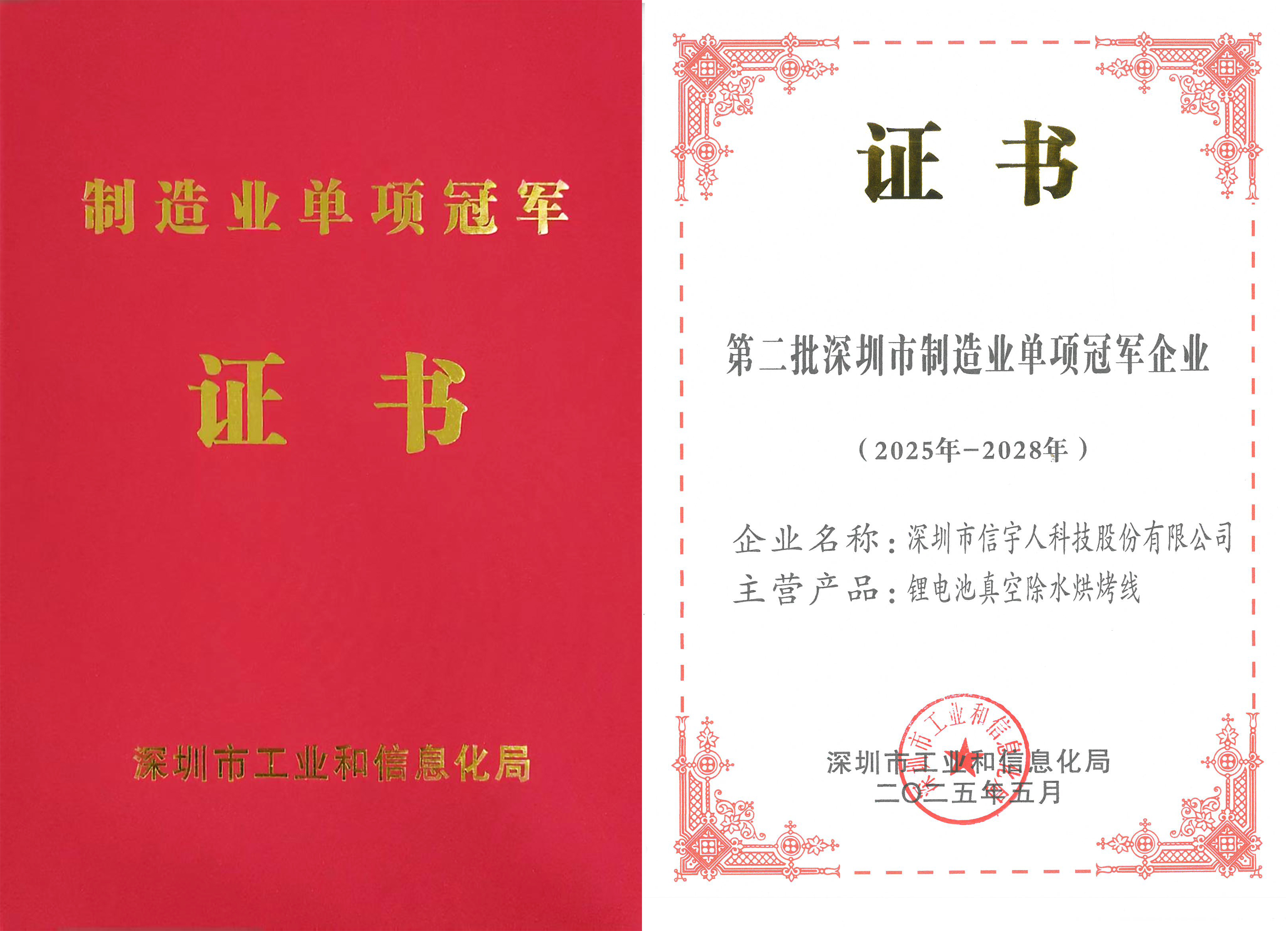 中国·必威(bw·西汉姆联)中文官方网站被评定为“第二批深圳市制造业单项冠军企业”